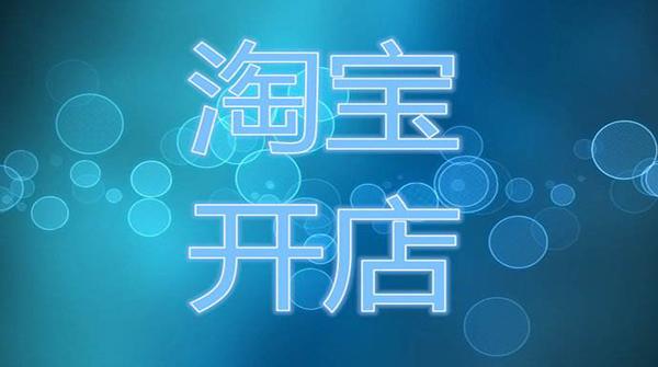 淘宝开店怎么找货源?学会这些优质货源随你拿