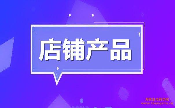 大学生开淘宝店铺卖什么比较好?开店经验分享