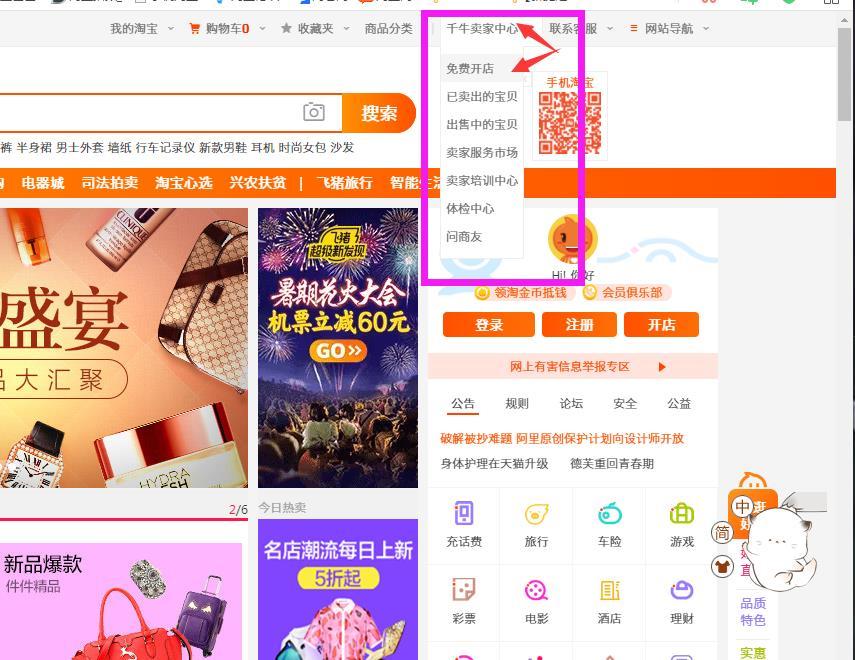 新手开店之免费开店流程
