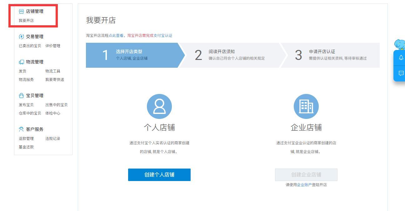 新手开店之免费开店流程