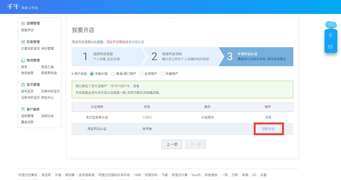 新手开店之免费开店流程