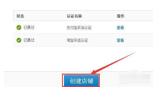 新手开店之免费开店流程