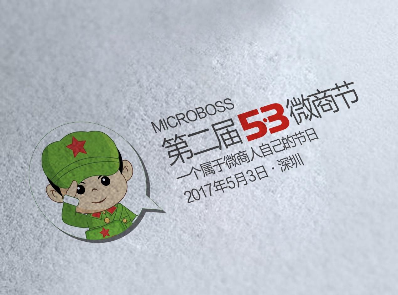 微商节是什么时候（关于微商未来发展趋势）