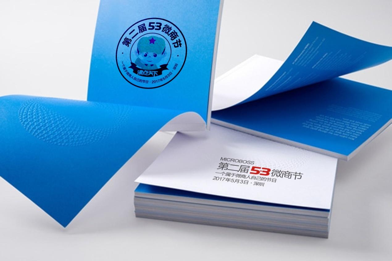 微商未来发展趋势如何?第二届5.3微商节告诉你!