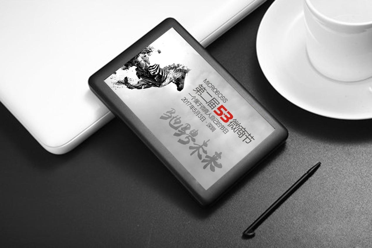 微商未来发展趋势如何?第二届5.3微商节告诉你!