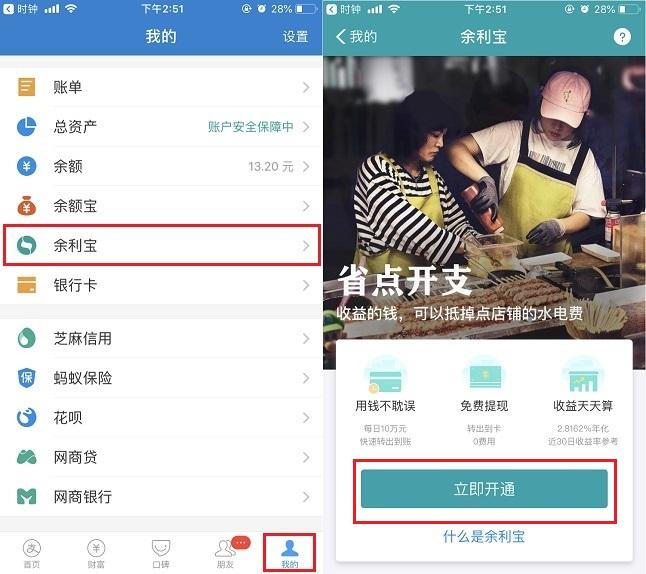 余利宝是什么 余利宝怎么开通?支付宝开通余利宝指南