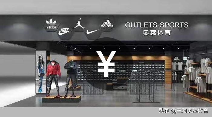耐克阿迪达斯折扣店项目,开店成本由哪几部分构成?