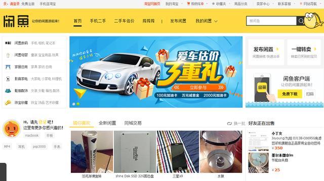阿里闲鱼与淘宝拍卖合并 变身闲鱼拍卖