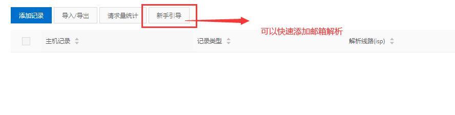 2020免费企业邮箱注册教程