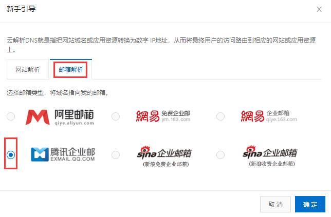 2020免费企业邮箱注册教程