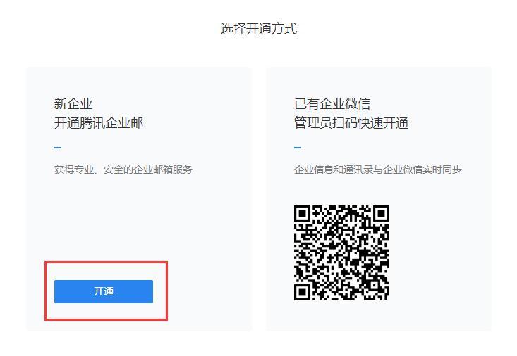 2020免费企业邮箱注册教程