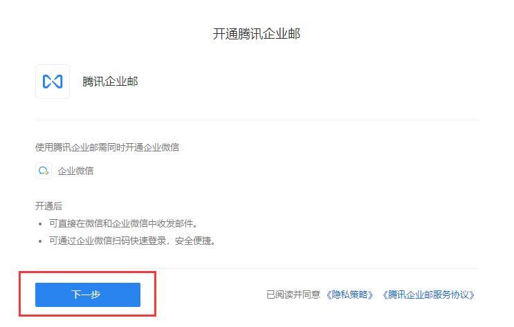 2020免费企业邮箱注册教程