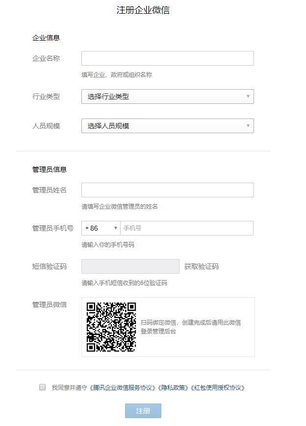 2020免费企业邮箱注册教程