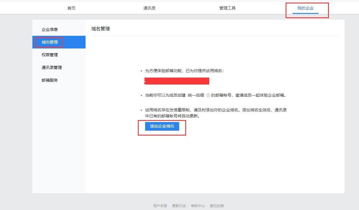 2020免费企业邮箱注册教程