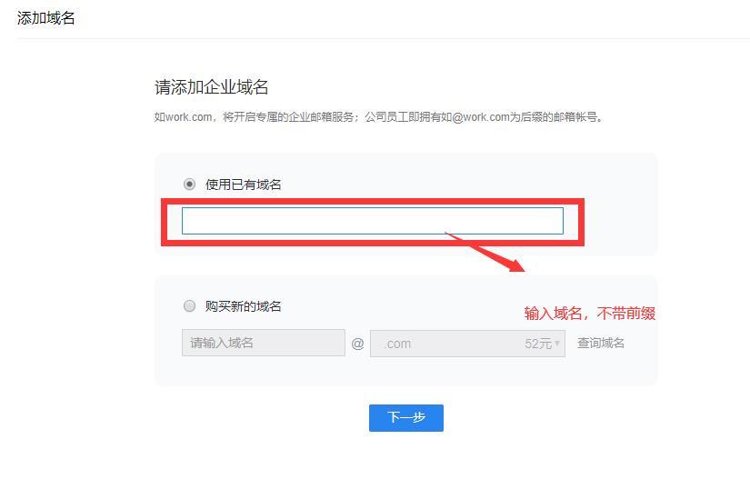 2020免费企业邮箱注册教程