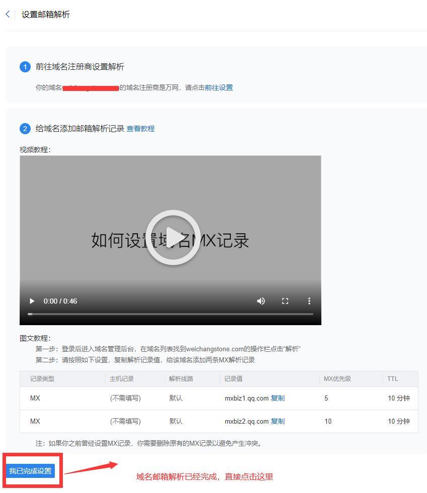2020免费企业邮箱注册教程
