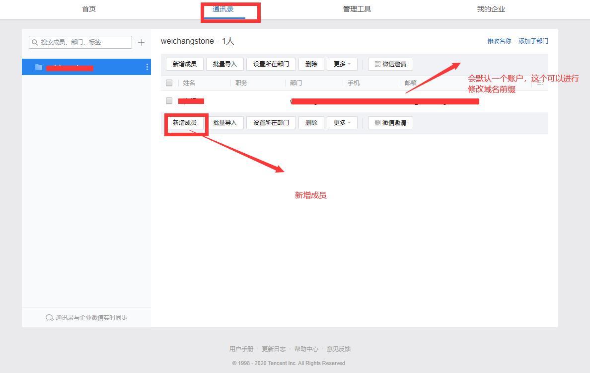 2020免费企业邮箱注册教程