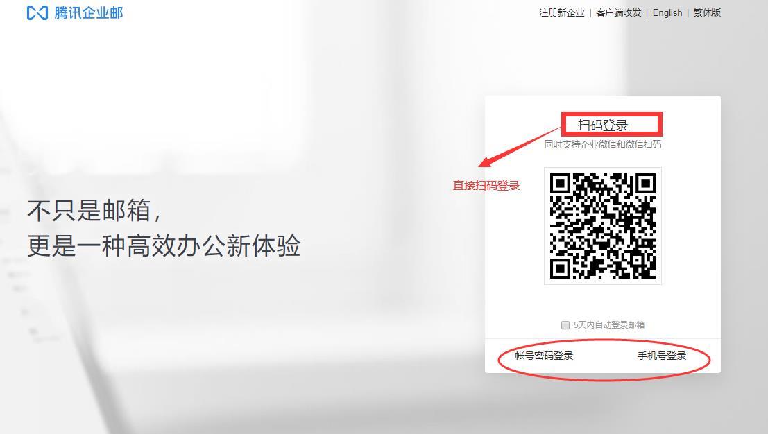 2020免费企业邮箱注册教程