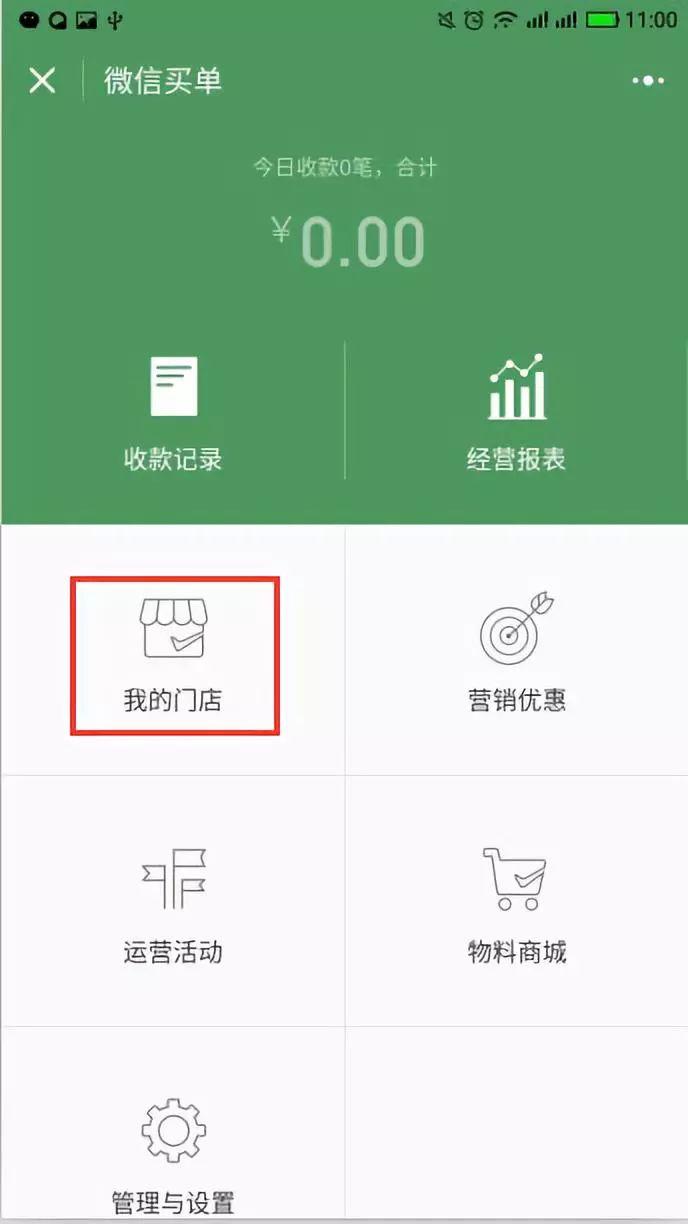免费申请微信收款商业版,支持信用卡,费率最低0.38%