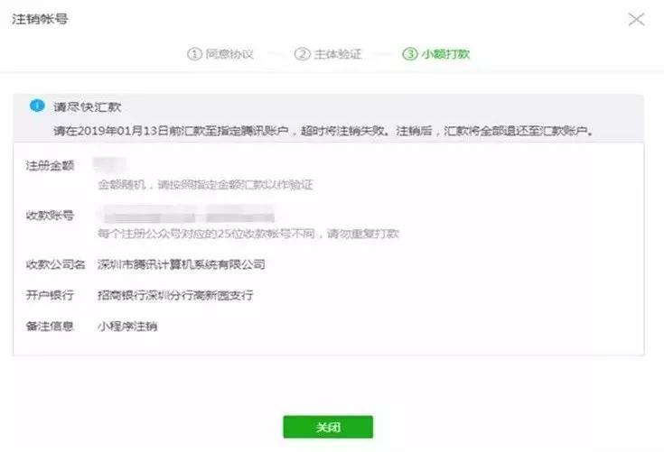 现在,可以注销微信小程序了