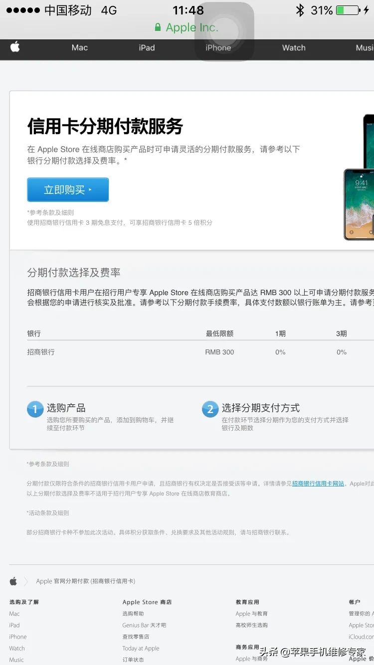 分期买手机有哪些套路