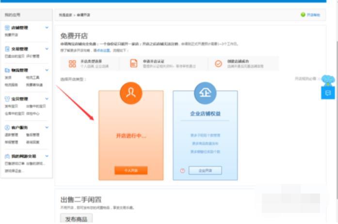 淘宝开店流程