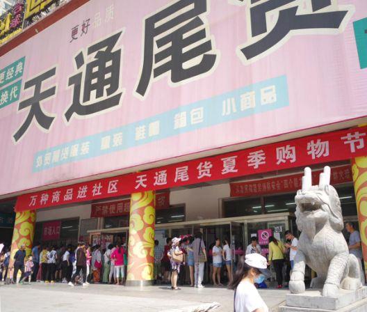 北京尾货批发市场在哪里（品牌尾货批发货源在哪里进货便宜）