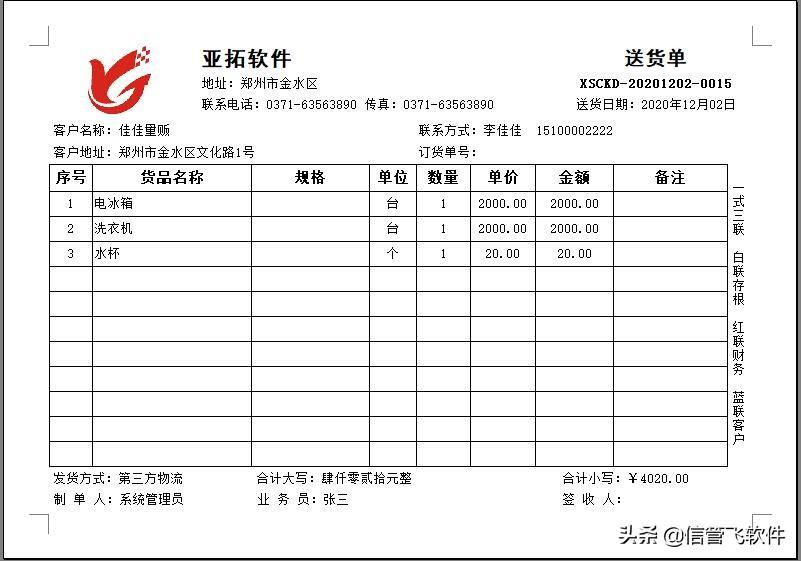 打印送货单要用什么哪款打印机?
