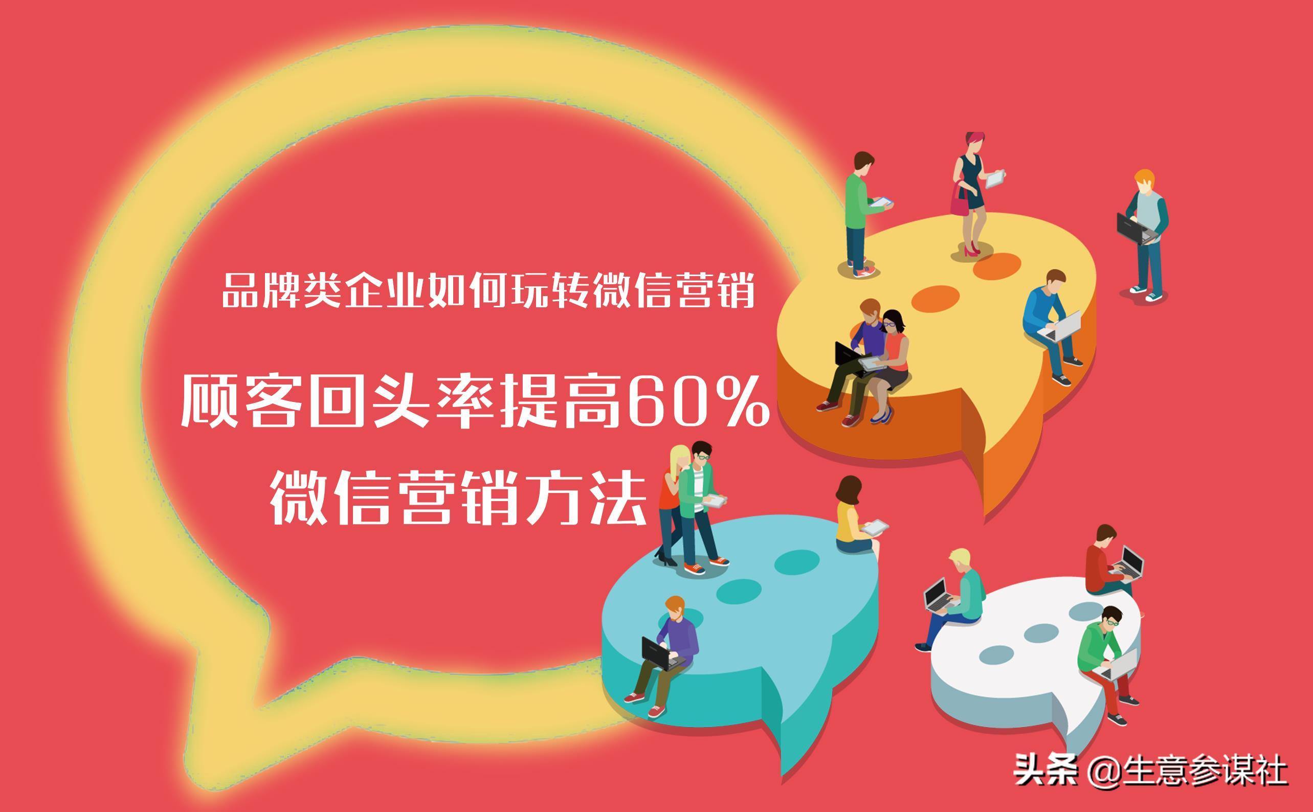 60%的人都不知道的微信营销新玩法,轻松引流翻3倍