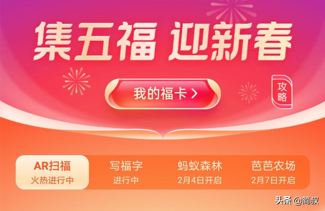 支付宝五福活动开始,有意思的是,今年“分钱”不是重点