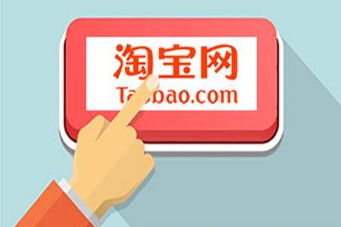 淘宝开一个企业店要花多少钱?有哪些优势呢?