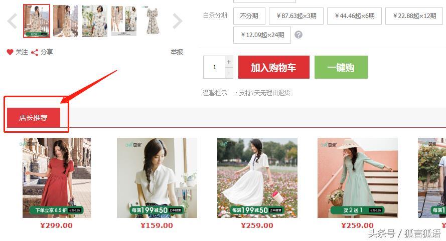 「狐说」新版JSHOP 如何设置店内广告和店长推荐