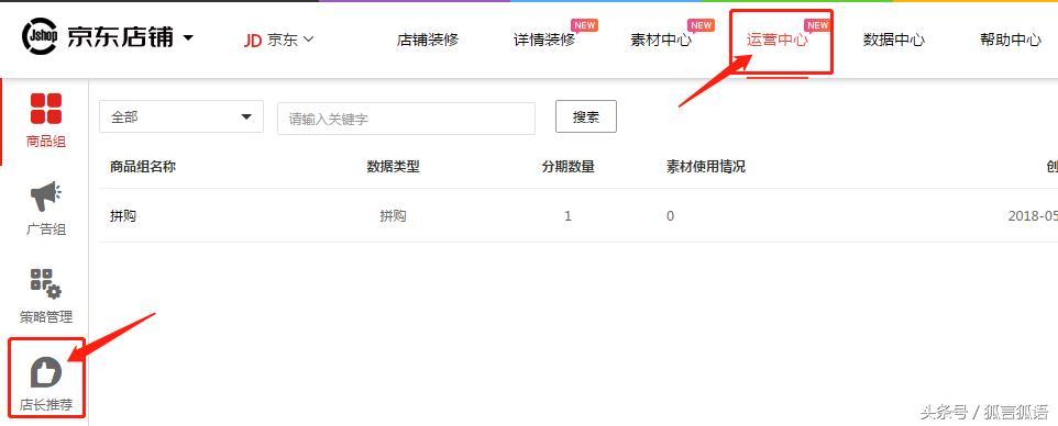 「狐说」新版JSHOP 如何设置店内广告和店长推荐