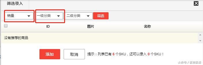 「狐说」新版JSHOP 如何设置店内广告和店长推荐
