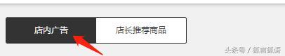 「狐说」新版JSHOP 如何设置店内广告和店长推荐