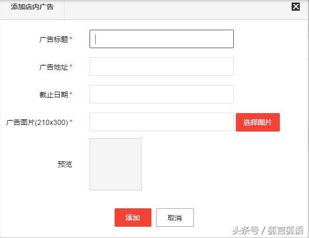 「狐说」新版JSHOP 如何设置店内广告和店长推荐