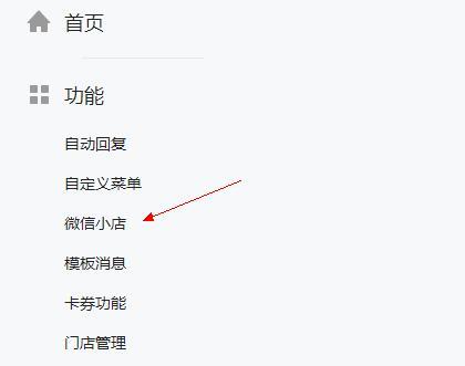 「微信小商店」开通内测 零成本快速开店+直播带货