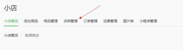 「微信小商店」开通内测 零成本快速开店+直播带货