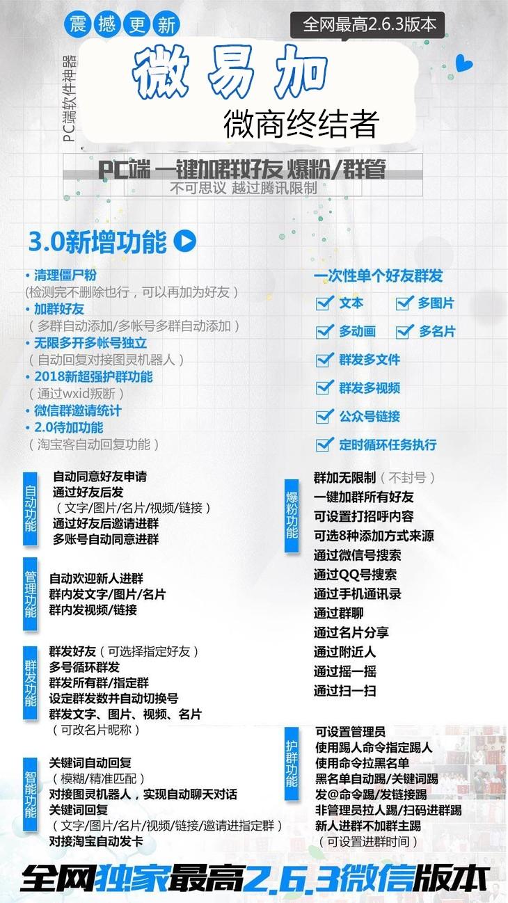 微信引流神器-“微易加-微商终结者”软件介绍