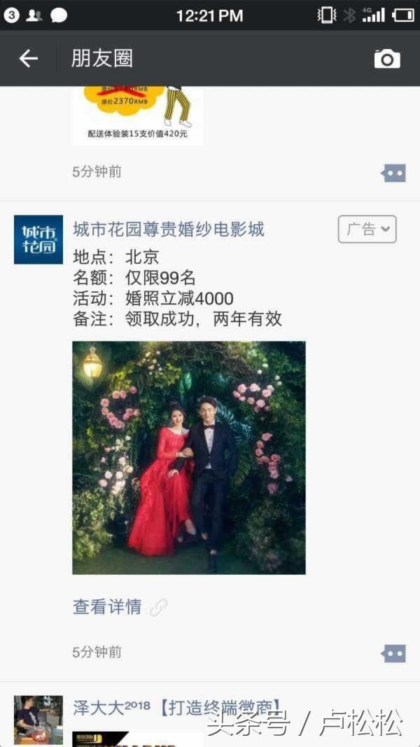 微信朋友圈推广广告是怎么收费的?