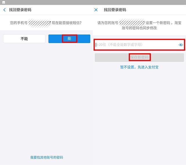 支付宝登陆密码忘记了怎么办?