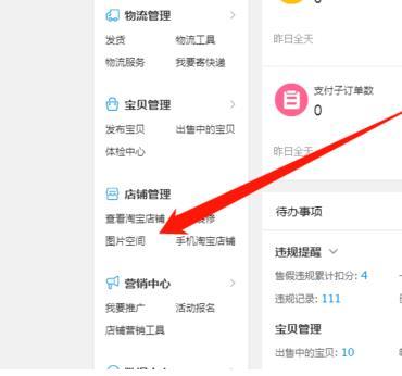 淘宝开店宝贝怎么上架?店铺宝贝图片盗图后果是什么?严重吗?