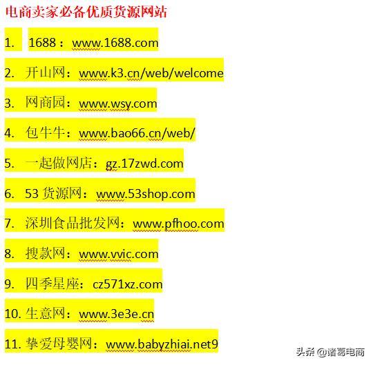 做电商,你不知道在哪进货?一件代发?