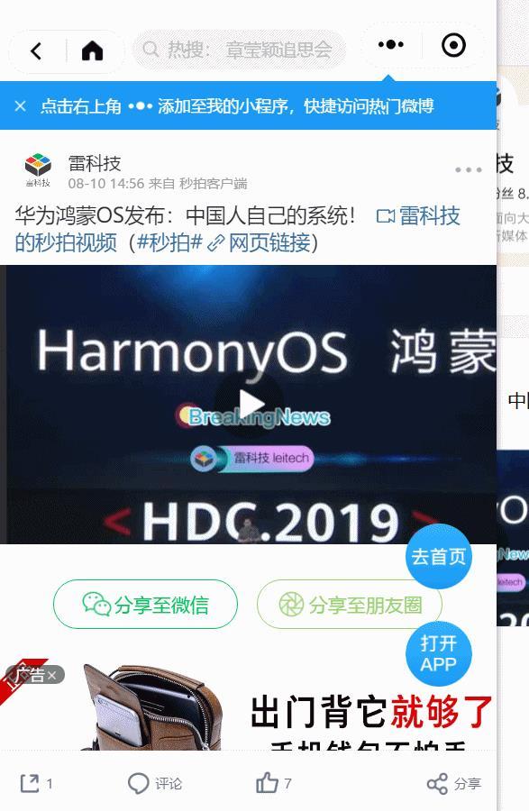 重磅!微信新版本,电脑上能打开小程序了