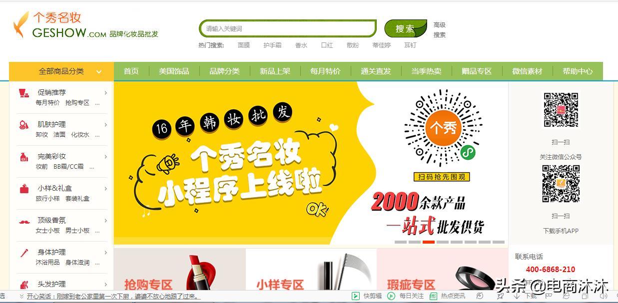 化妆品批发网站有哪些（电商人必备的8大货源网站）