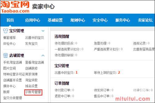 淘宝卖家如何创建子账号?