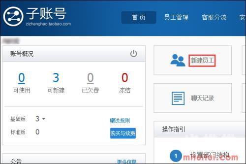 淘宝卖家如何创建子账号?