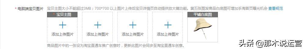 淘宝电商:爆款发布技巧 全程干货!(上)
