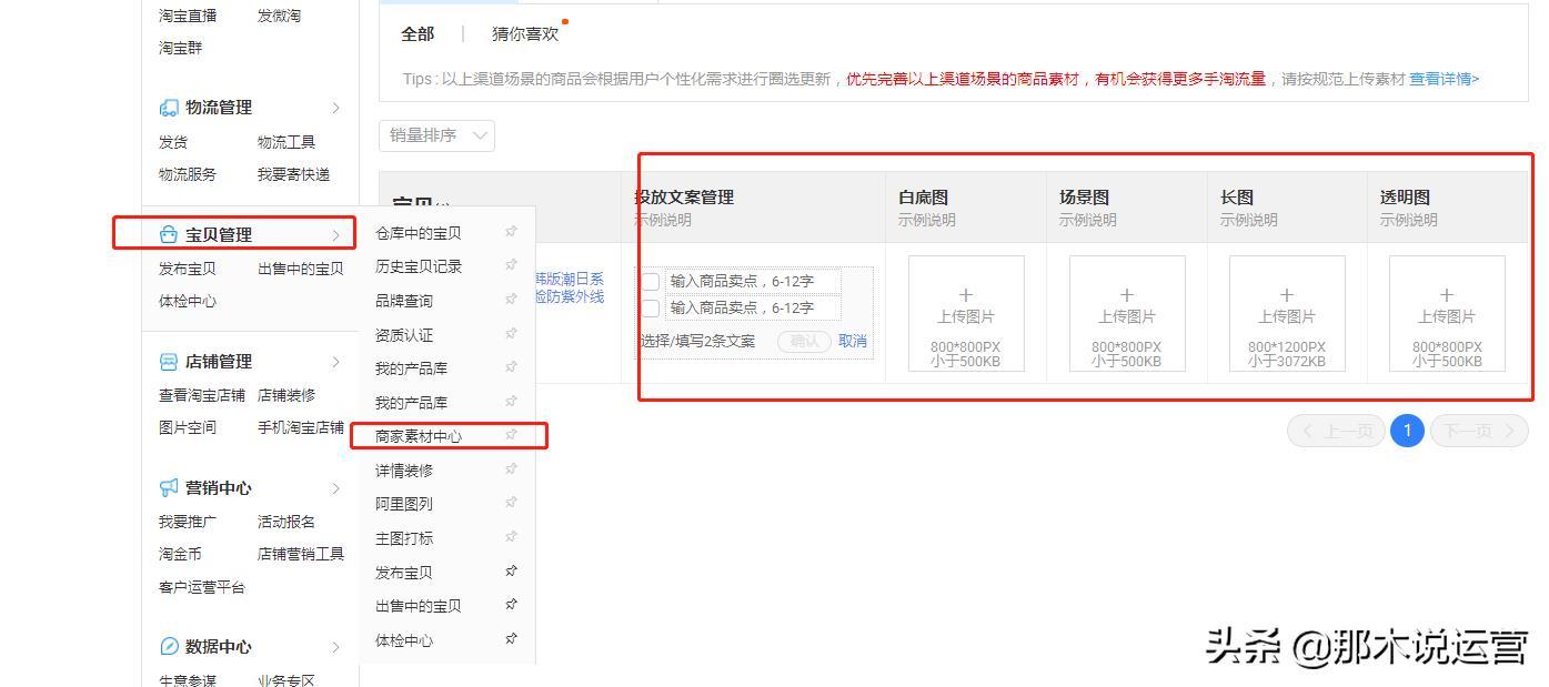 淘宝电商:爆款发布技巧 全程干货!(上)