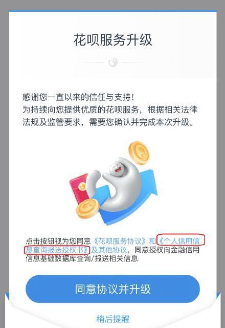 花呗开始计入央行征信,记得保持良好消费习惯,按时还款